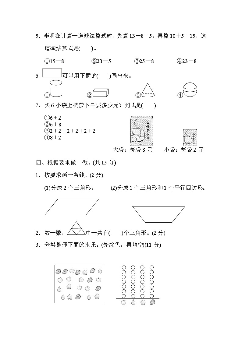 人教版一年级下册数学 龙岩市数学期末质量监测卷03