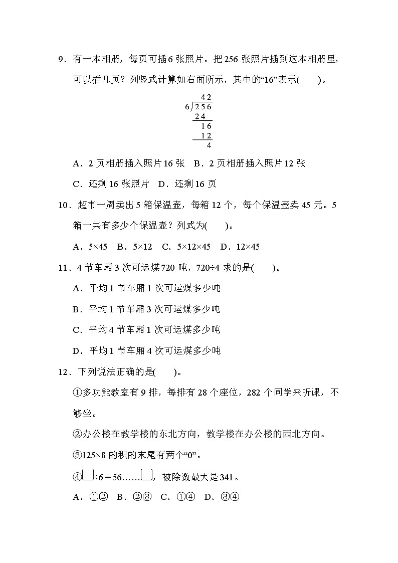 人教版三年级下册数学 期中检测卷(一)第2页