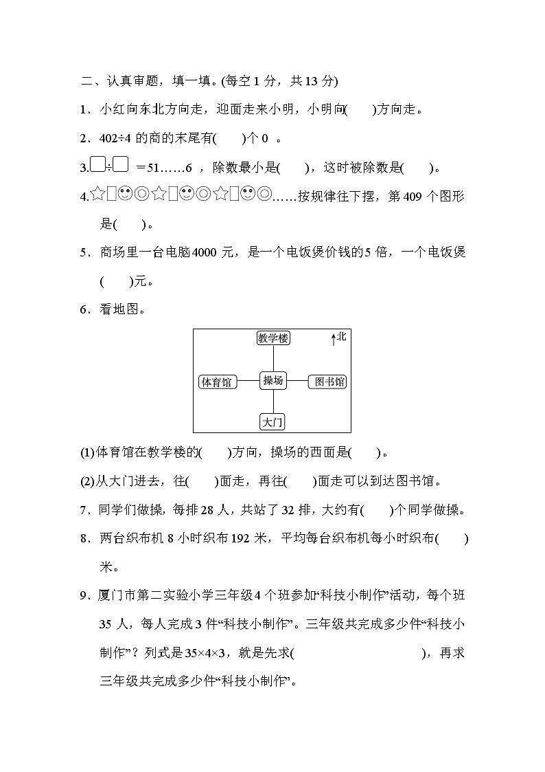 人教版三年级下册数学 期中检测卷(一)第3页