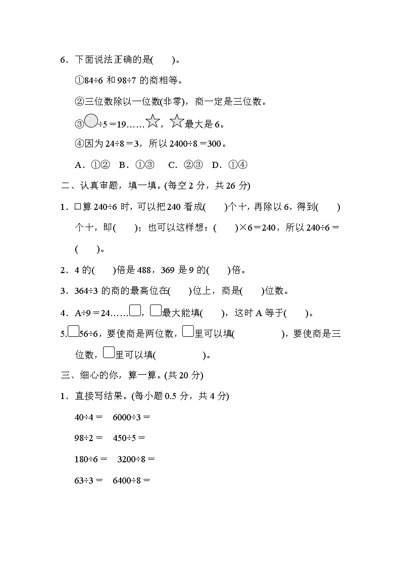 人教版三年级下册数学 1．商是两位数、三位数(中间或末尾没0)的除法的试商专项卷第2页