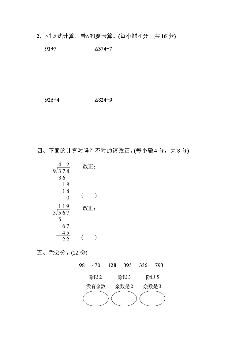 人教版三年级下册数学 1．商是两位数、三位数(中间或末尾没0)的除法的试商专项卷第3页