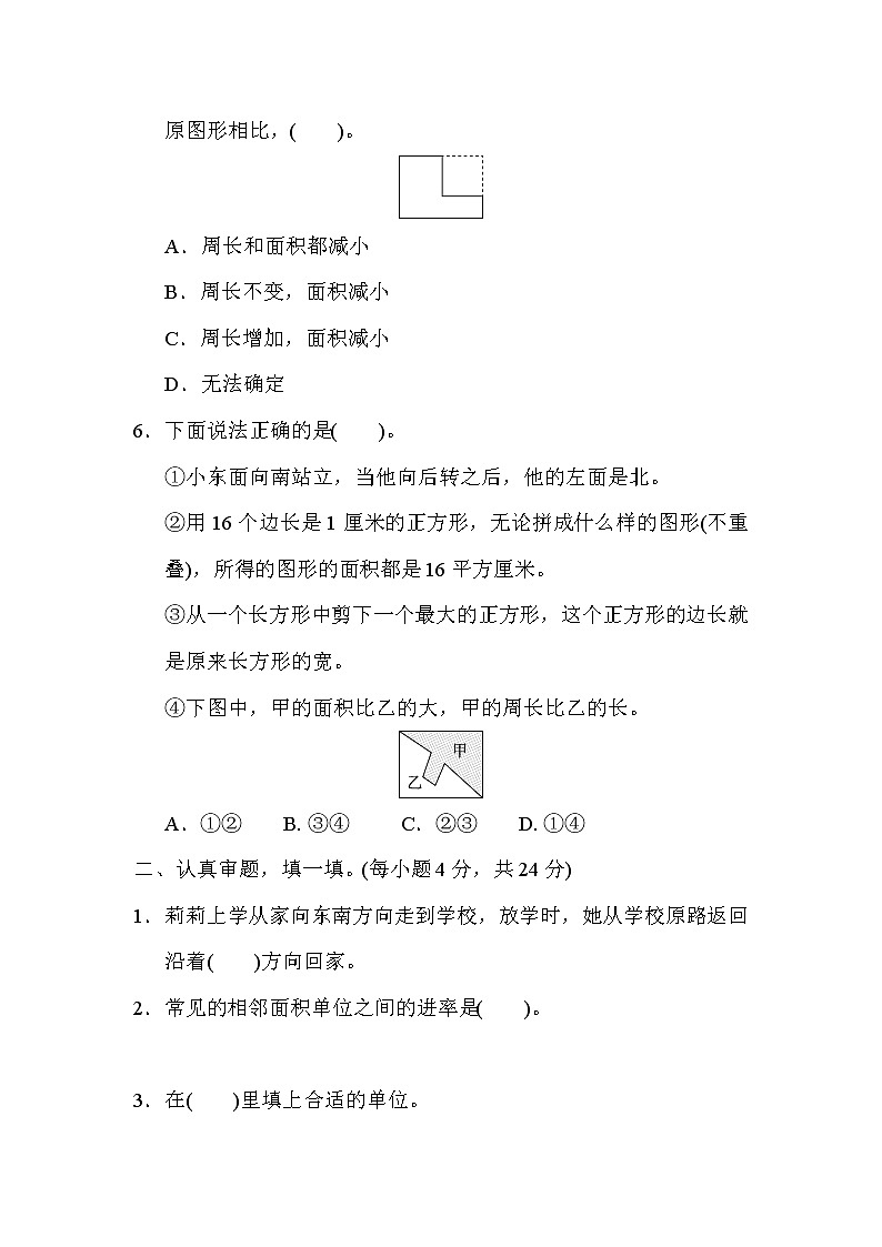 人教版三年级下册数学 3．图形与几何、统计与概率综合提升专题卷02