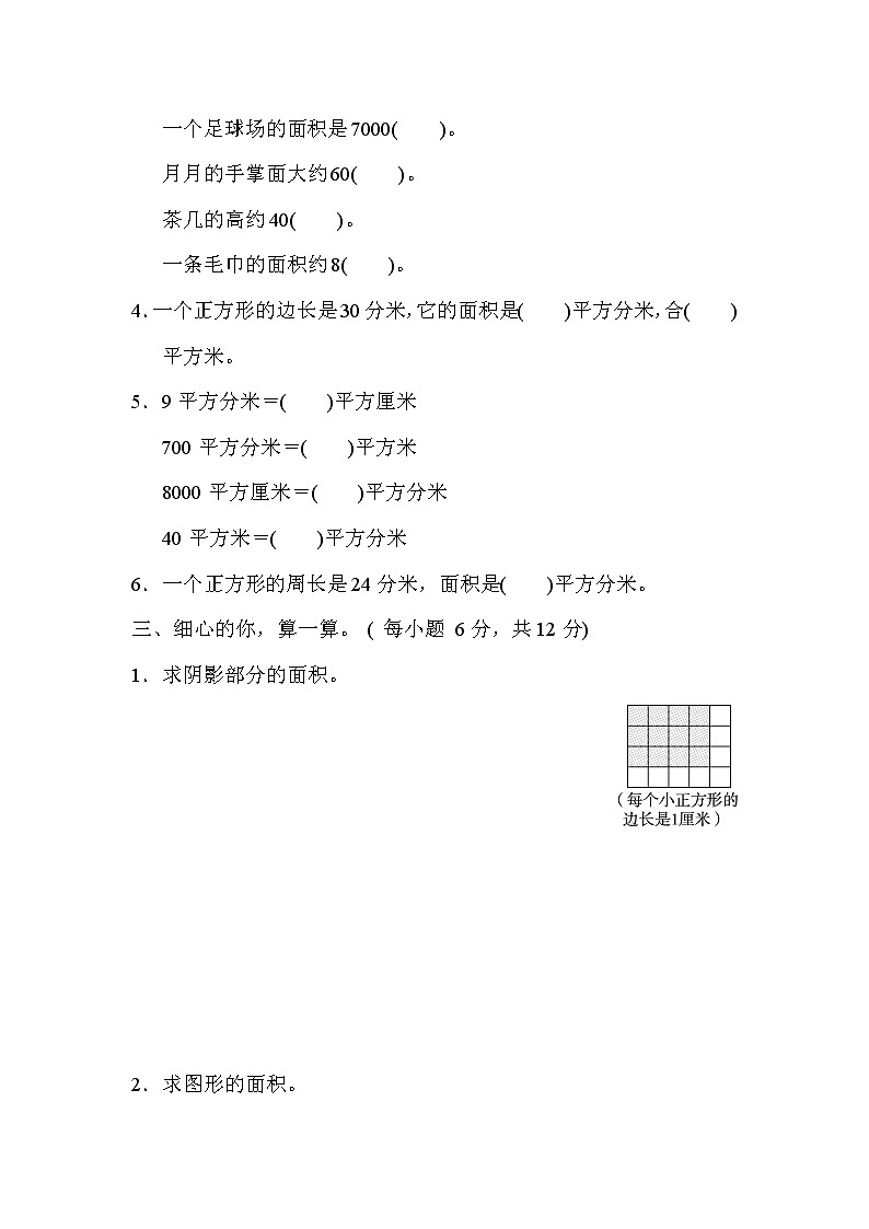人教版三年级下册数学 3．图形与几何、统计与概率综合提升专题卷03