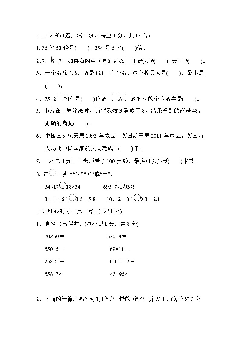 人教版三年级下册数学 1．计算综合提升专题卷第2页