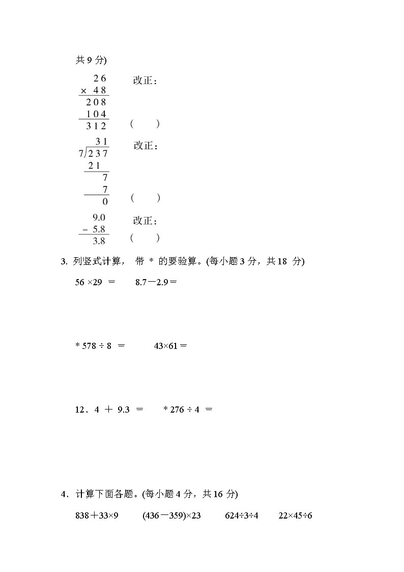 人教版三年级下册数学 1．计算综合提升专题卷第3页