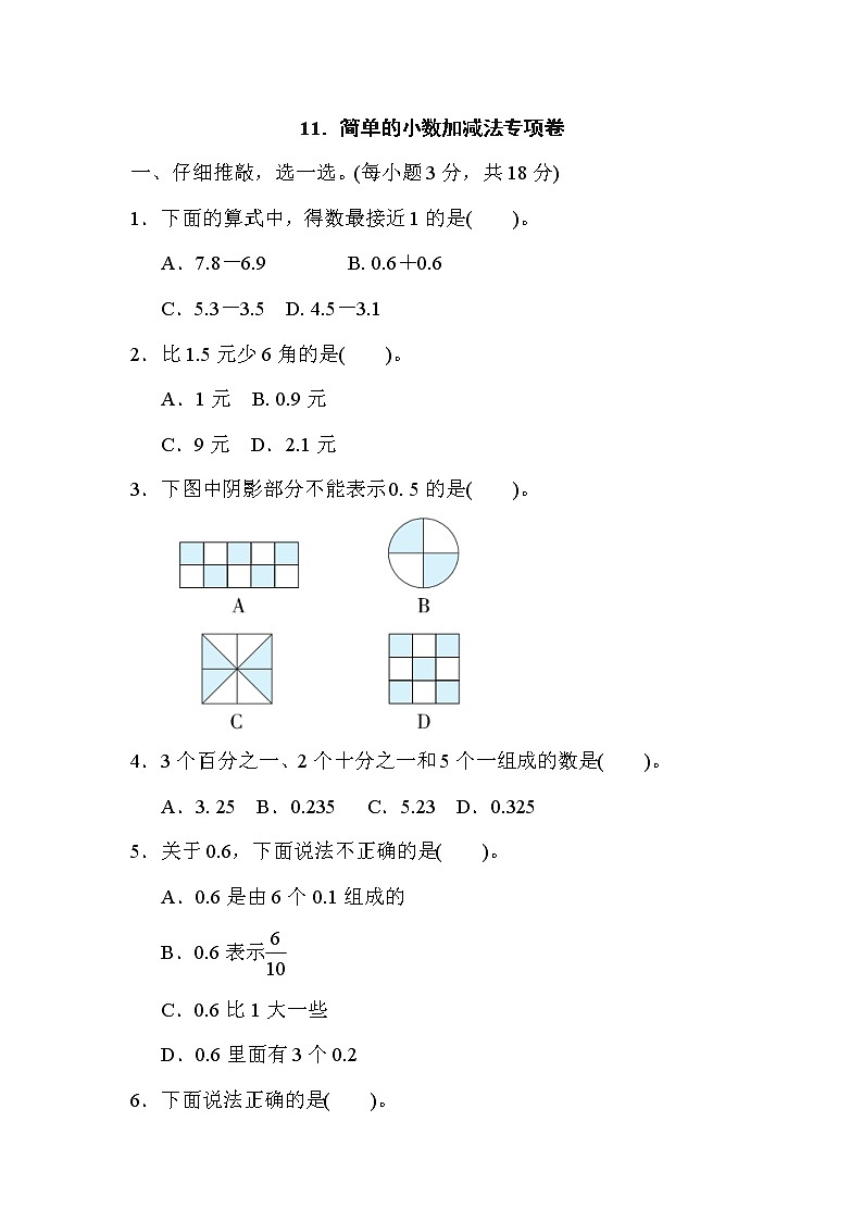 人教版三年级下册数学 11．简单的小数加减法专项卷第1页
