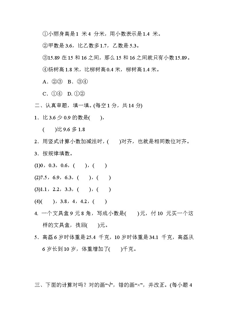 人教版三年级下册数学 11．简单的小数加减法专项卷第2页