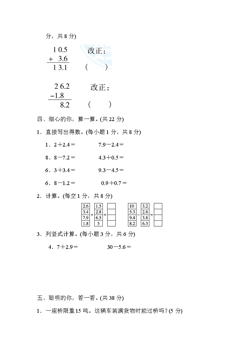 人教版三年级下册数学 11．简单的小数加减法专项卷第3页