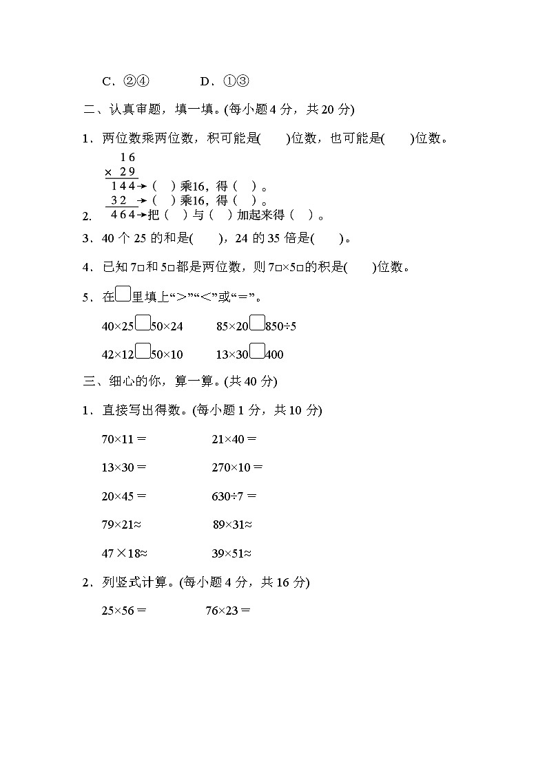 人教版三年级下册数学 4．两位数乘两位数的笔算乘法专项卷第2页