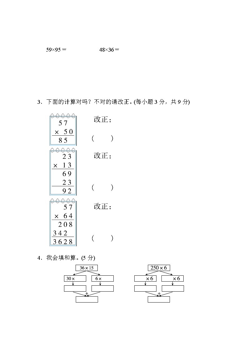 人教版三年级下册数学 4．两位数乘两位数的笔算乘法专项卷第3页