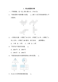 人教版三年级下册数学 3．常见难题抢分卷