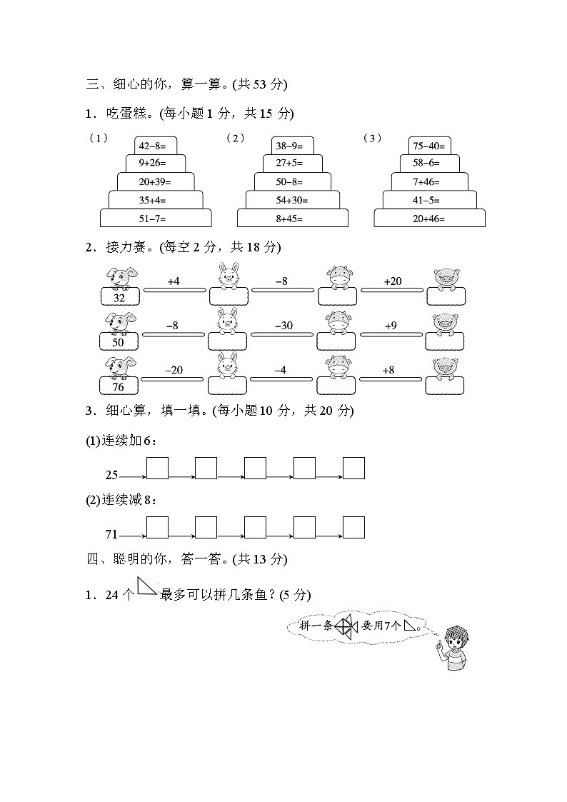 人教版一年级下册数学 1．计算综合提升专题卷第2页