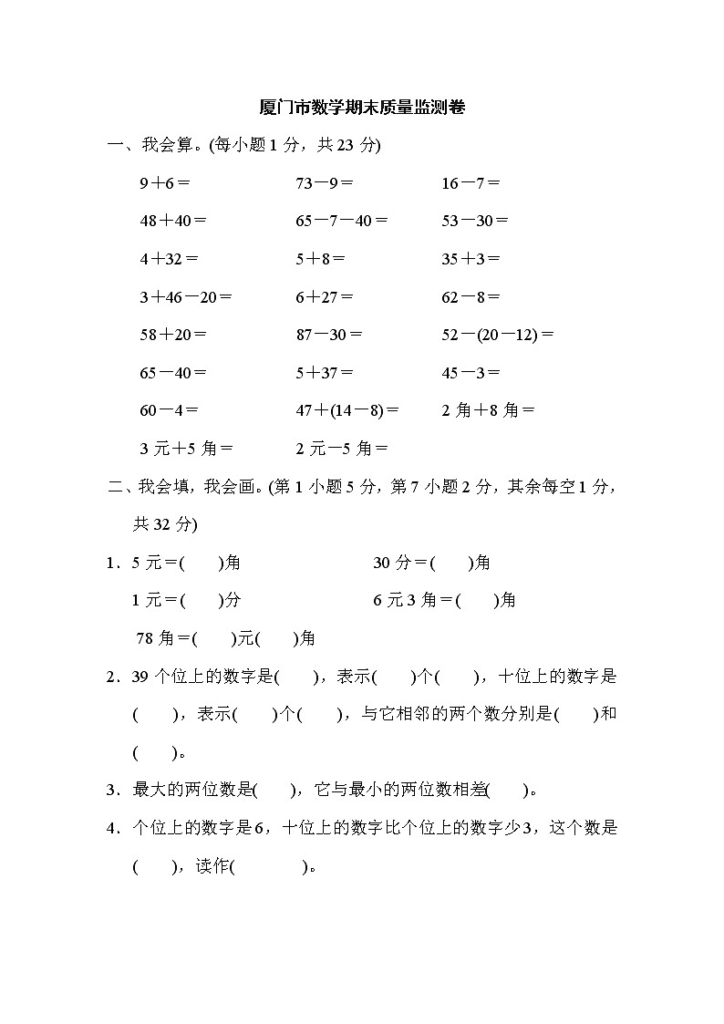 人教版一年级下册数学 厦门市数学期末质量监测卷01