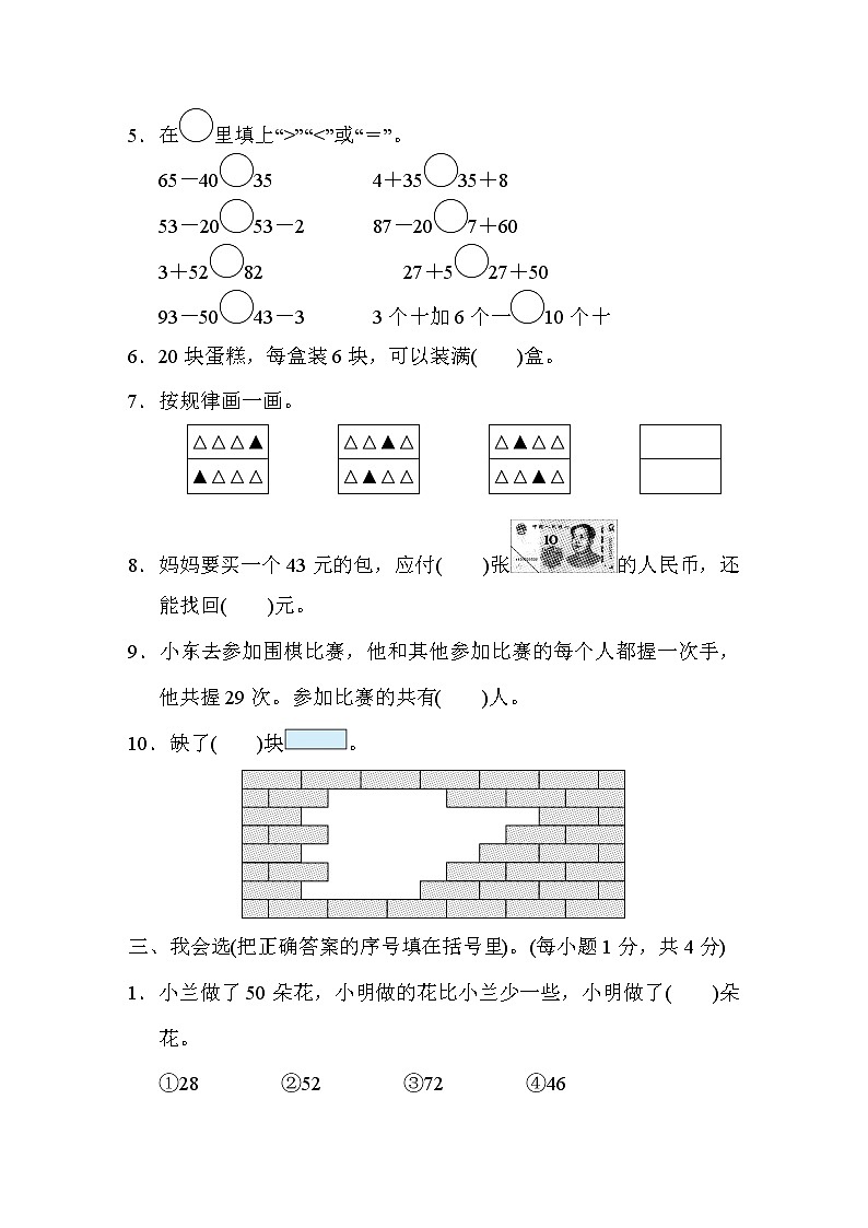 人教版一年级下册数学 厦门市数学期末质量监测卷02
