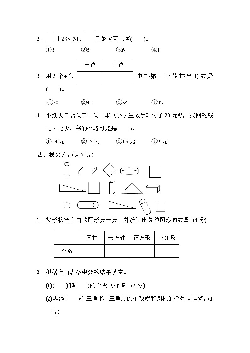 人教版一年级下册数学 厦门市数学期末质量监测卷03