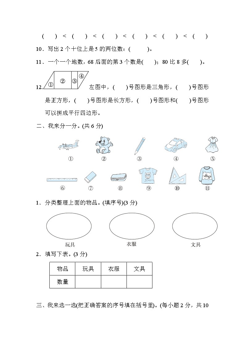 人教版一年级下册数学 莆田市数学期末质量监测卷第2页