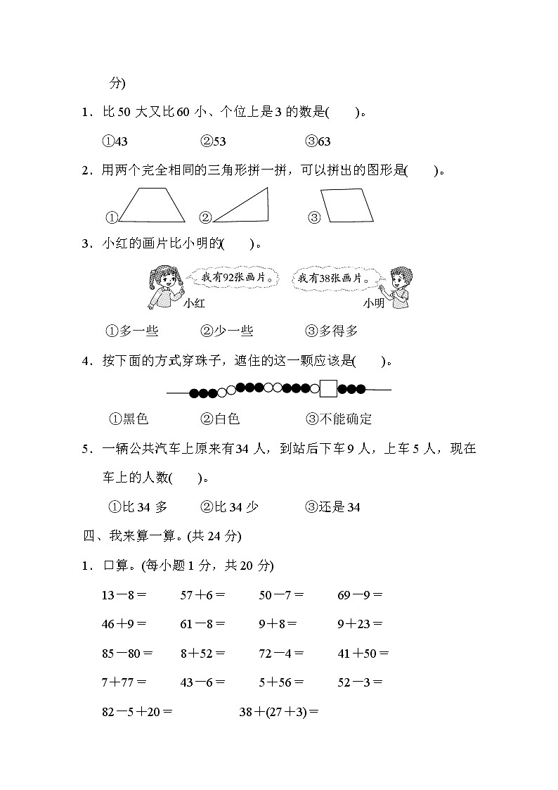 人教版一年级下册数学 莆田市数学期末质量监测卷第3页