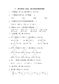 人教版一年级下册数学 11.两位数减一位数、整十数的计算专项卷