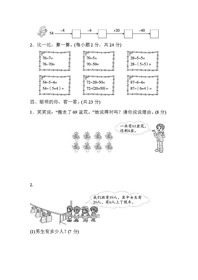 人教版一年级下册数学 11.两位数减一位数、整十数的计算专项卷第2页