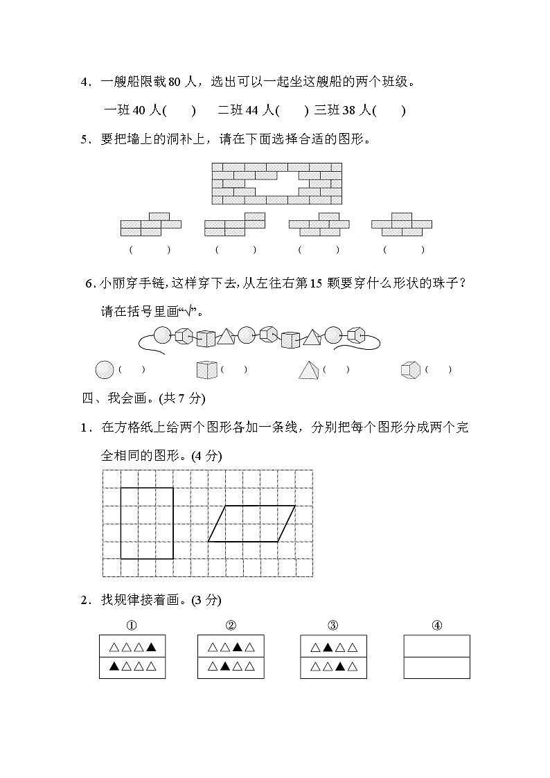 人教版一年级下册数学 福州市数学期末质量监测卷03