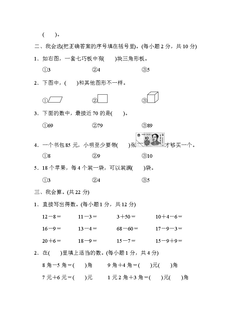 人教版一年级下册数学 三明市数学期末质量监测卷02