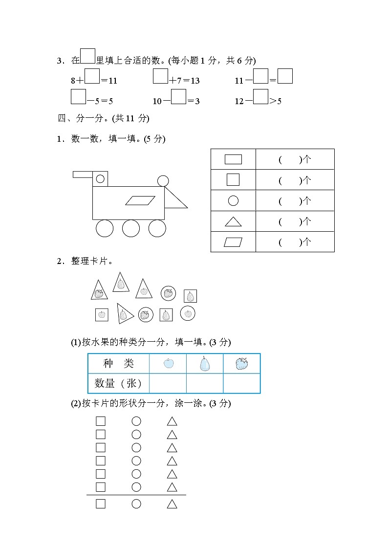 人教版一年级下册数学 三明市数学期末质量监测卷03
