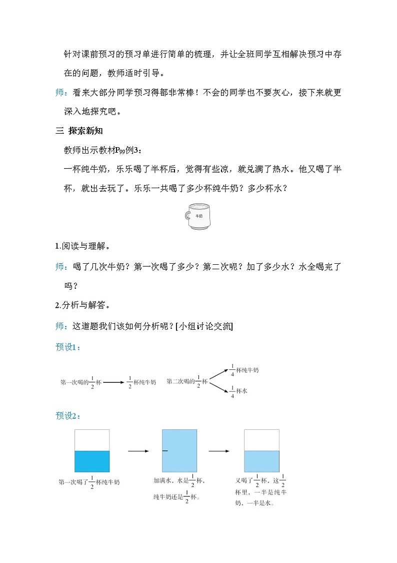 人教版五年级下册数学 第6单元 第4课时        分数加减混合运算（二） 教案第2页