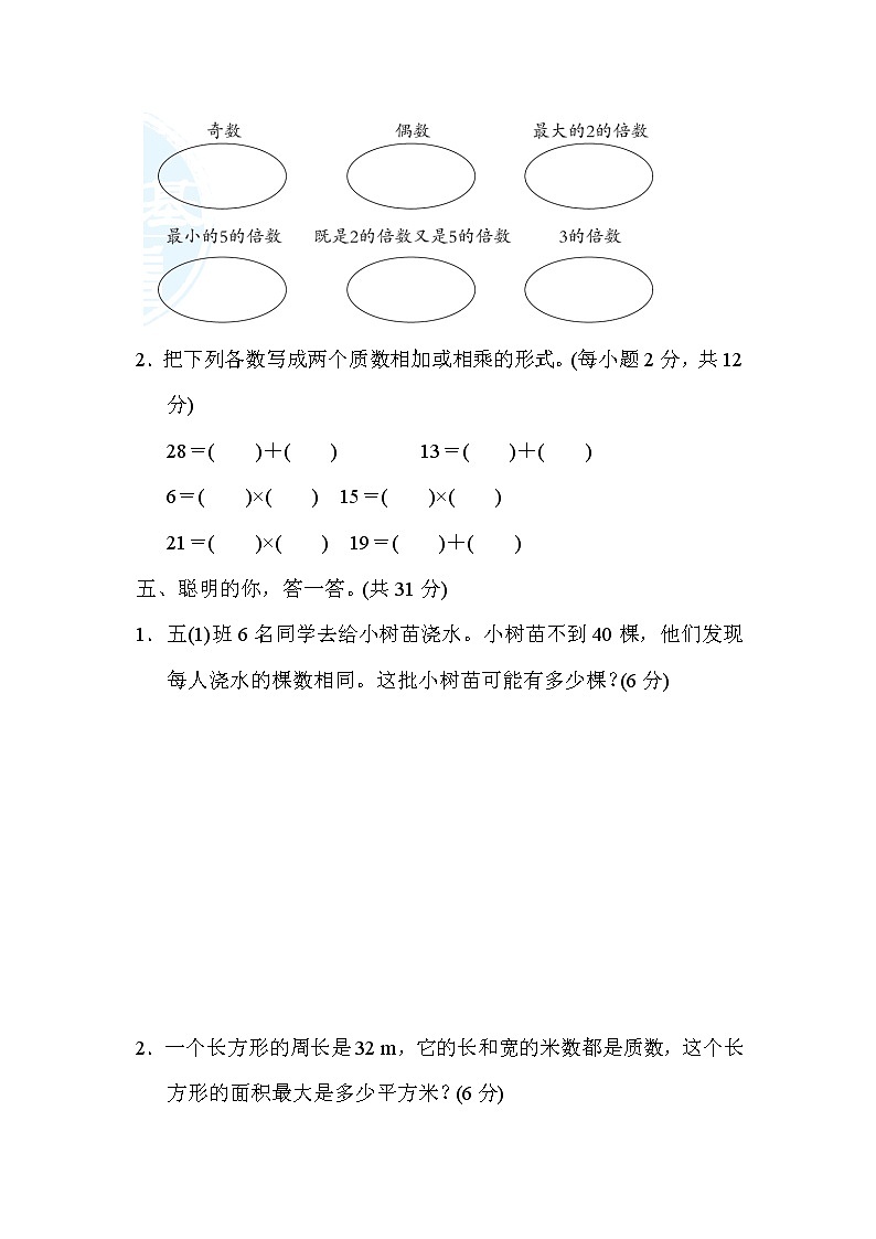 青岛版五年级下册数学 方法技能提升卷1．因数与倍数的应用第3页