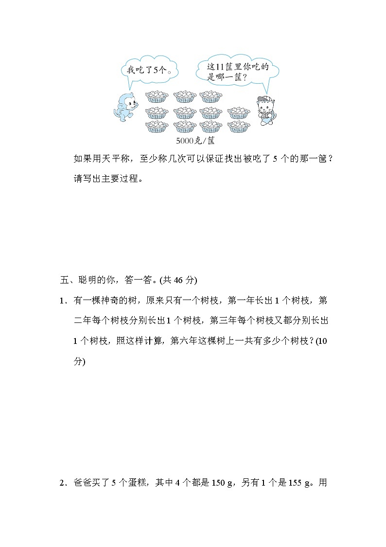 青岛版五年级下册数学 方法技能提升卷6．打电话及找次品的技巧第3页