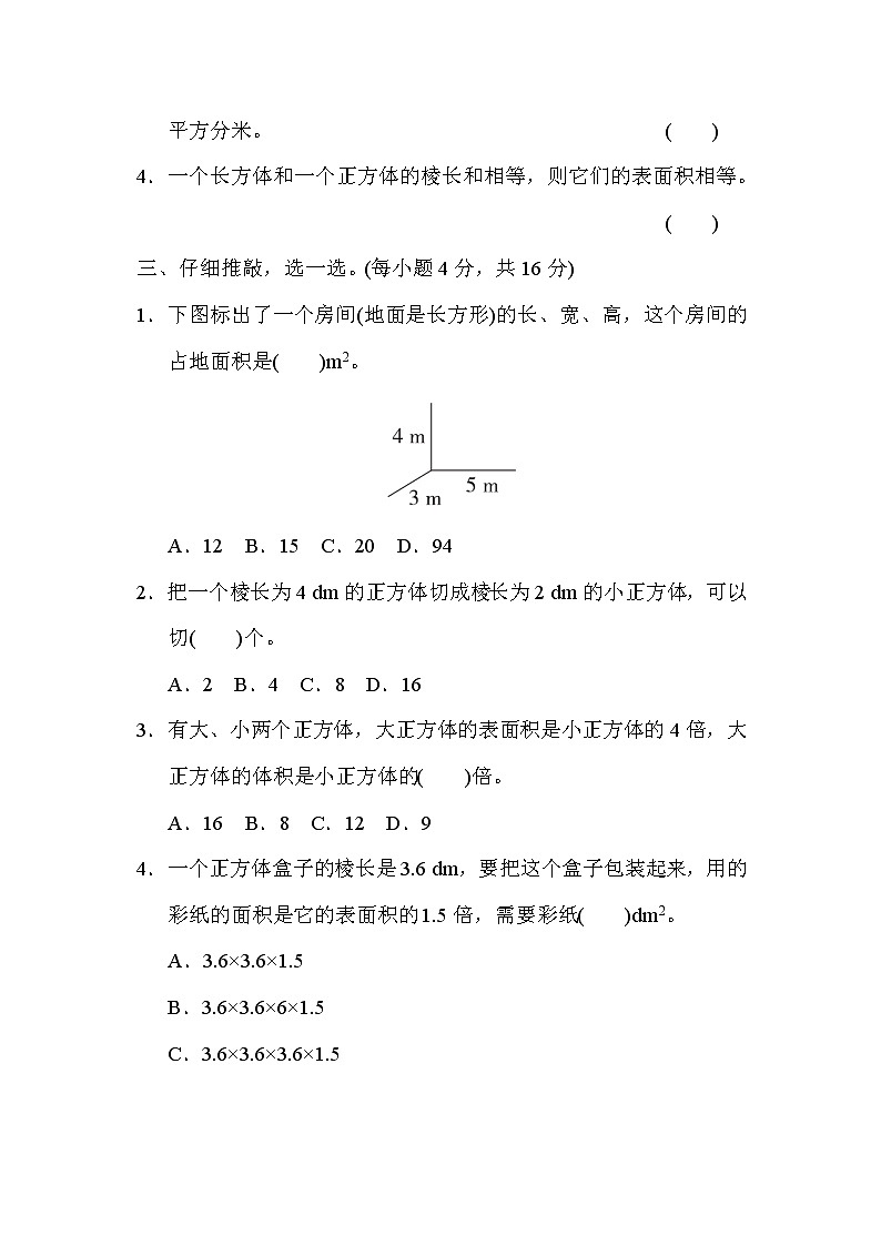 青岛版五年级下册数学 方法技能提升卷3．巧求长方体、正方体的表面积和体积第2页