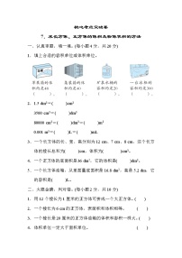 青岛版五年级下册数学 核心考点突破卷7．求长方体、正方体的体积及物体容积的方法