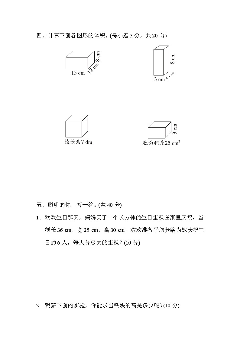 青岛版五年级下册数学 核心考点突破卷7．求长方体、正方体的体积及物体容积的方法第3页