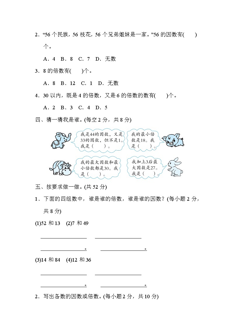 青岛版五年级下册数学 核心考点突破卷2．求一个数的因数与倍数的方法02