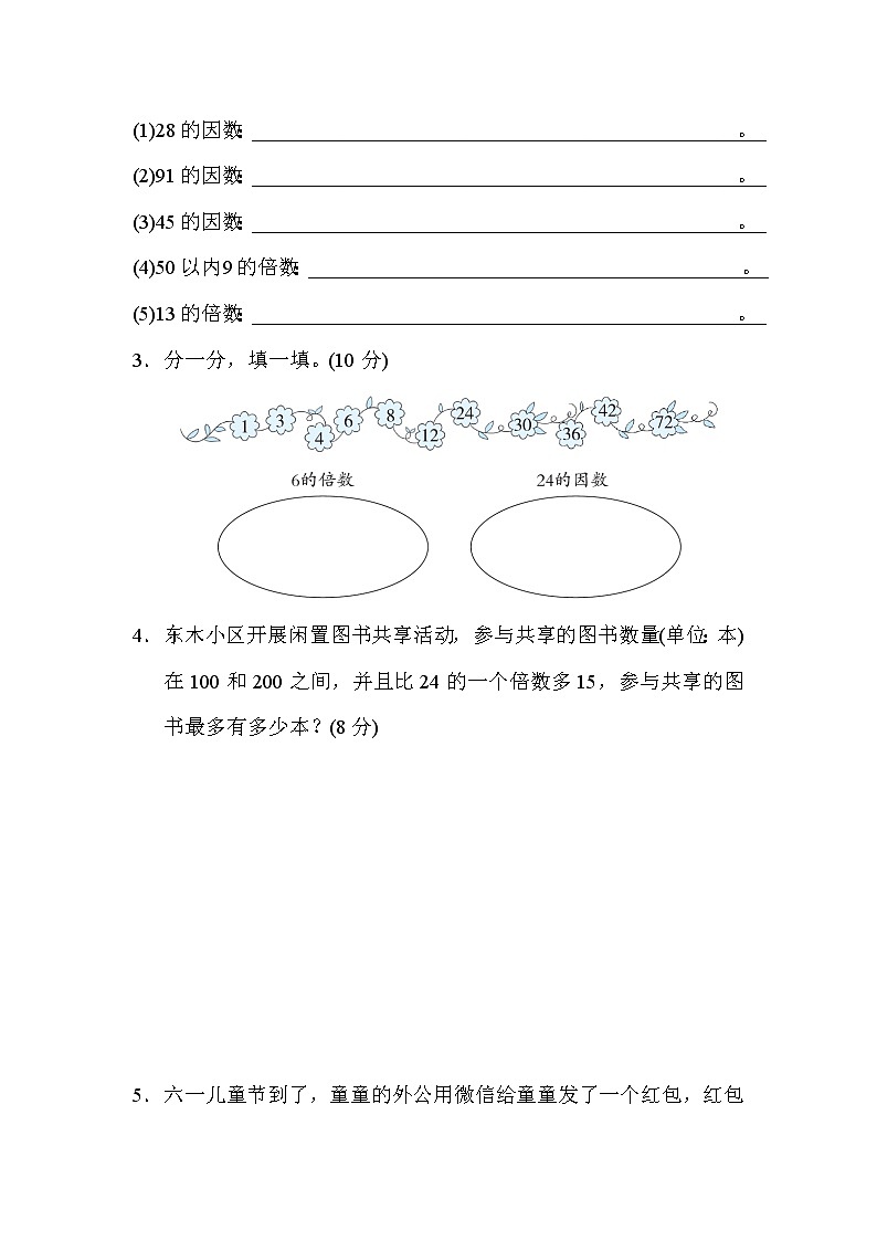 青岛版五年级下册数学 核心考点突破卷2．求一个数的因数与倍数的方法03