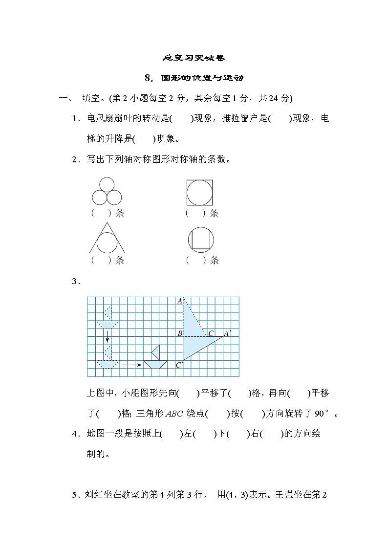 青岛版五年级下册数学 总复习突破卷之8．图形的位置与运动第1页