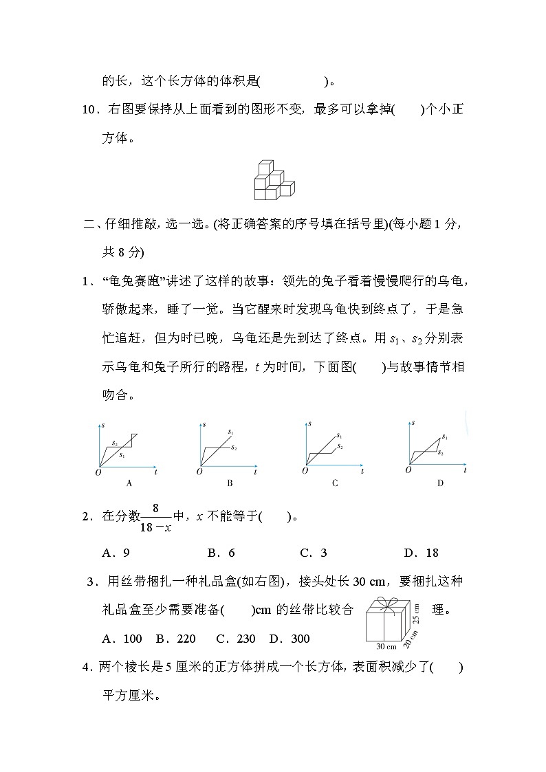 青岛版五年级下册数学 综合达标测试卷2．期末测试卷(一)第2页