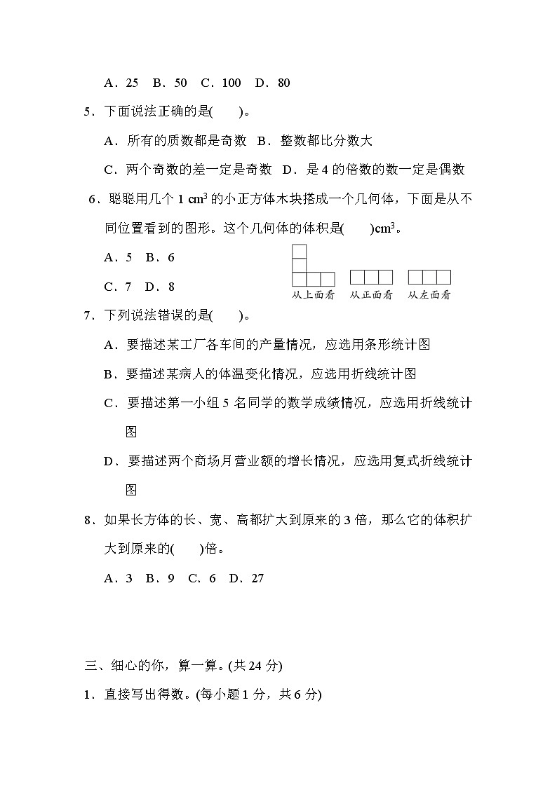 青岛版五年级下册数学 综合达标测试卷2．期末测试卷(一)第3页