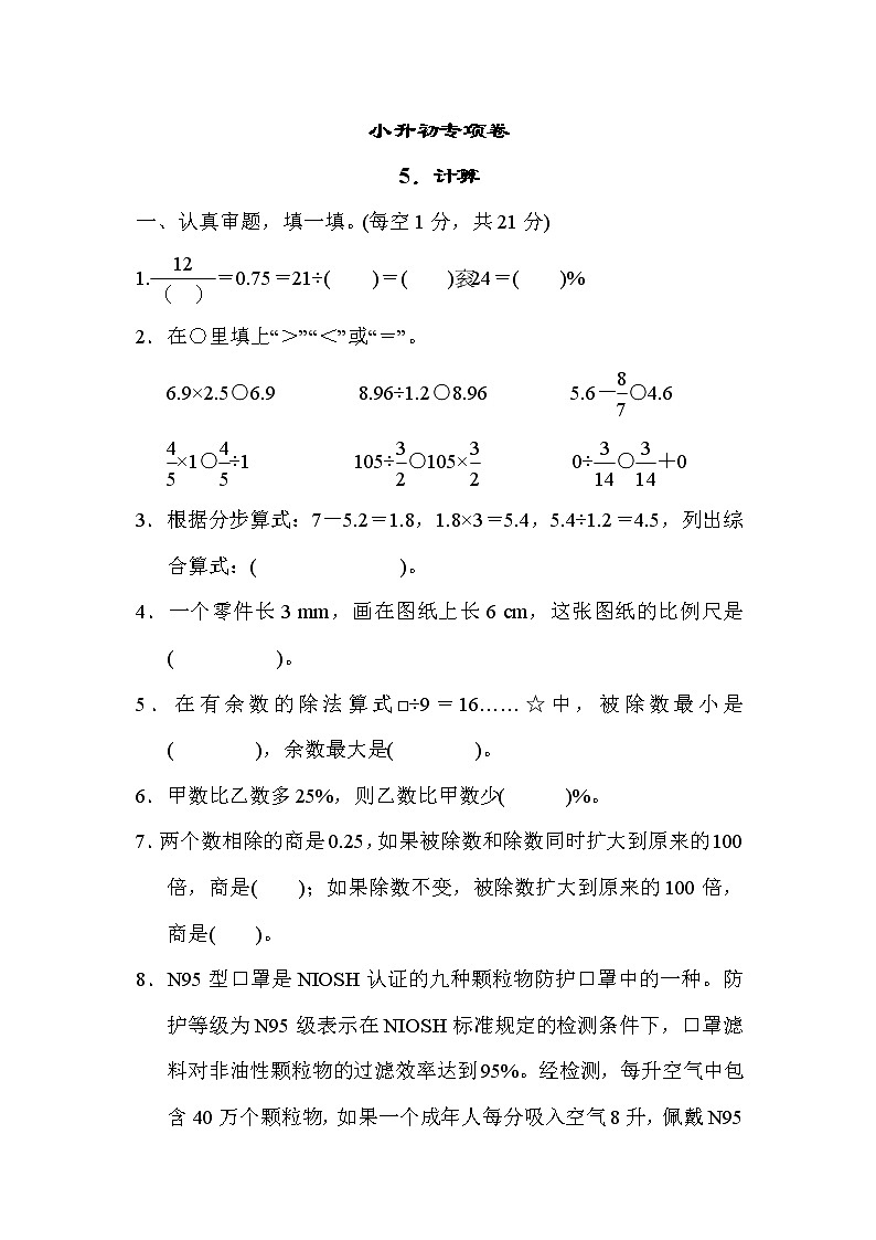 人教版六年级下册数学 小升初专项卷5．计算第1页