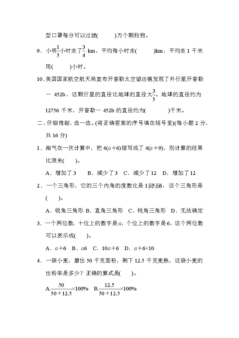 人教版六年级下册数学 小升初专项卷5．计算第2页