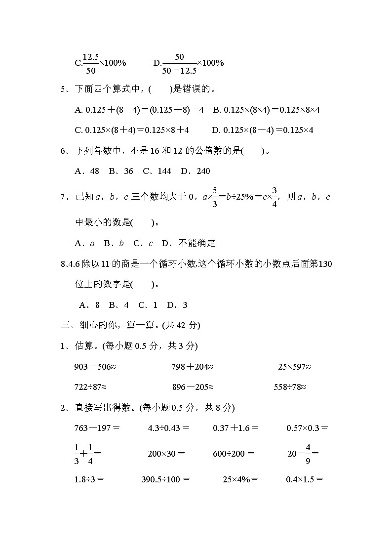 人教版六年级下册数学 小升初专项卷5．计算第3页