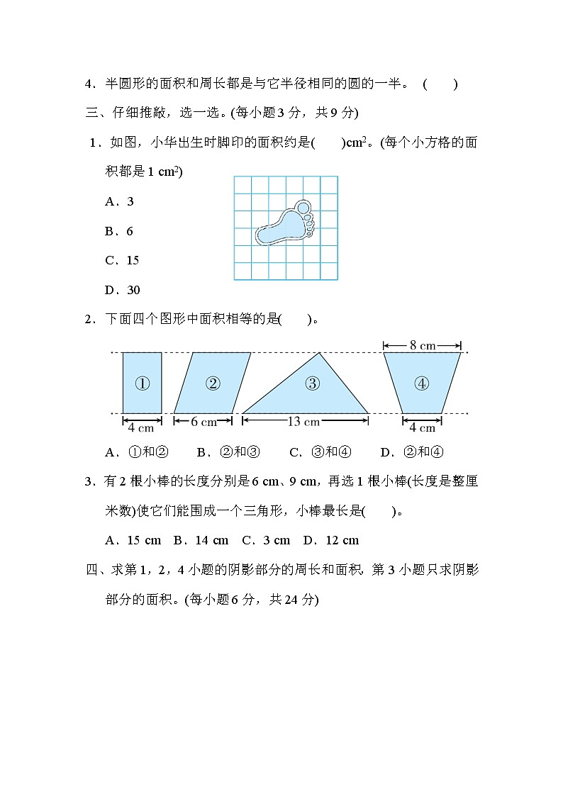 人教版六年级下册数学 方法技能提升卷7．平面图形的周长与面积的计算技巧第2页
