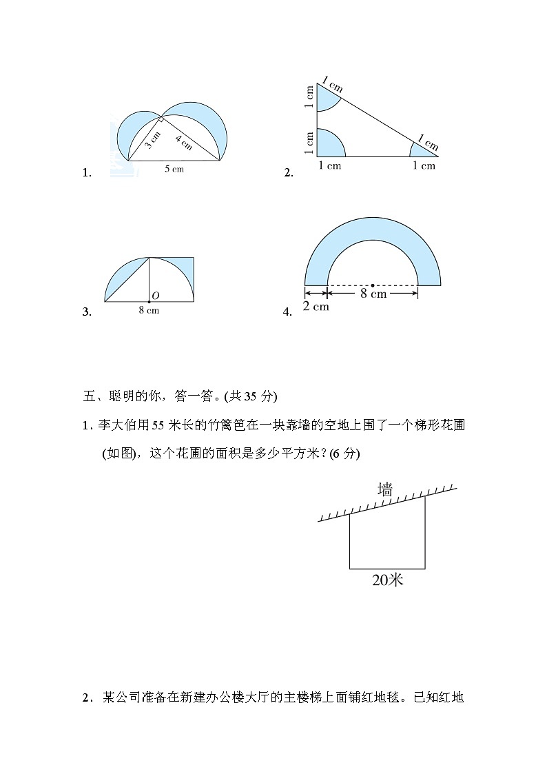 人教版六年级下册数学 方法技能提升卷7．平面图形的周长与面积的计算技巧第3页