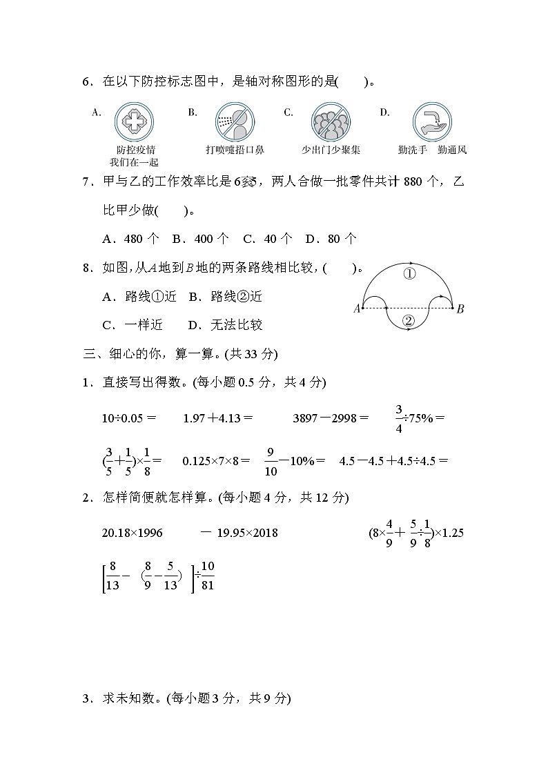 人教版六年级下册数学 小升初模拟卷2．毕业会考模拟卷(二)03