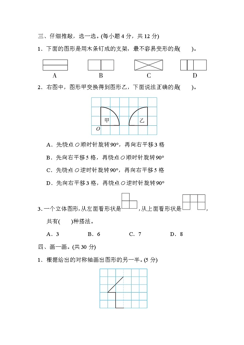 人教版六年级下册数学 方法技能提升卷9．图形的认识与测量、运动与位置第2页