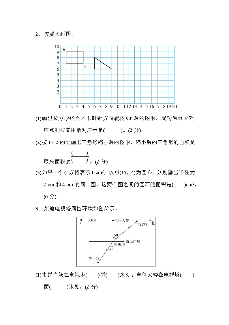 人教版六年级下册数学 方法技能提升卷9．图形的认识与测量、运动与位置第3页