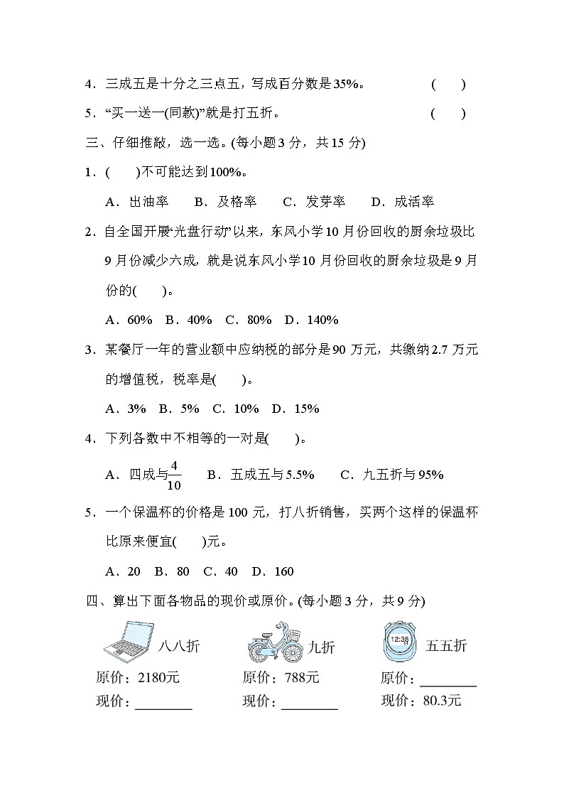 人教版六年级下册数学 核心考点突破卷2．折扣、成数、税率在生活中的应用第2页