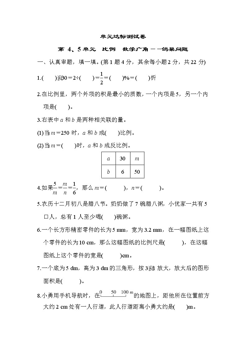 人教版六年级下册数学 单元达标测试卷 第4、5单元 比例　数学广角——鸽巢问题第1页