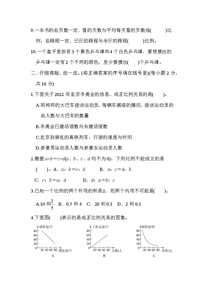 人教版六年级下册数学 单元达标测试卷 第4、5单元 比例　数学广角——鸽巢问题第2页