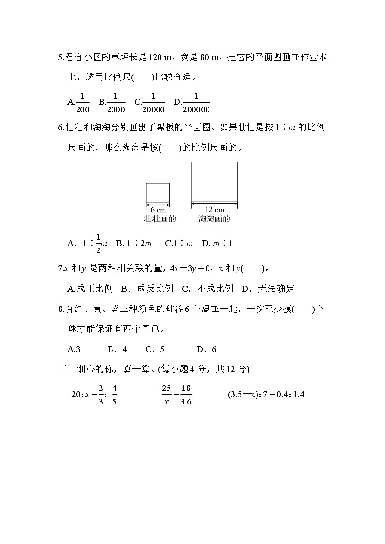 人教版六年级下册数学 单元达标测试卷 第4、5单元 比例　数学广角——鸽巢问题第3页