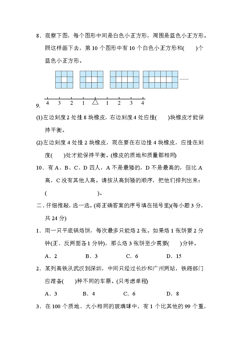 人教版六年级下册数学 小升初专项卷4．数学思考与综合实践02